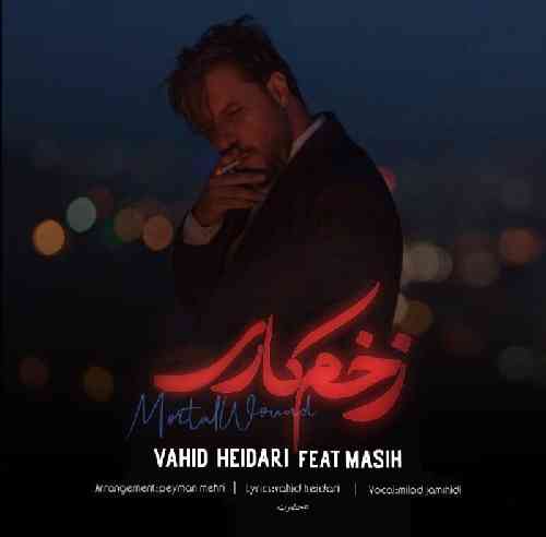 وحید حیدری زخم کاری